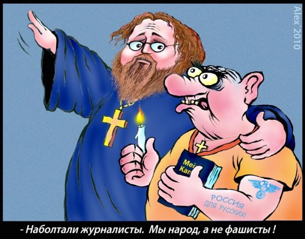 Священник с кадилом