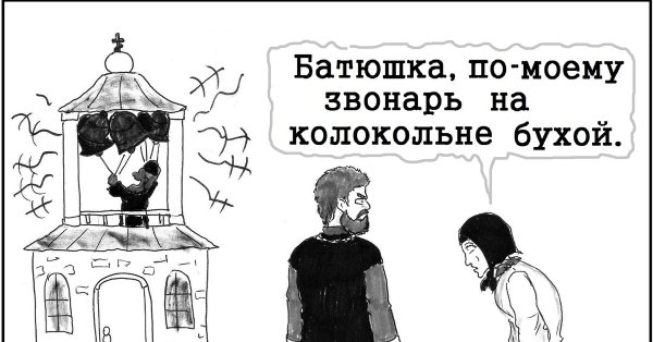 Карикатуры на христианство