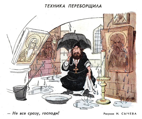 Смешные карикатуры на священников