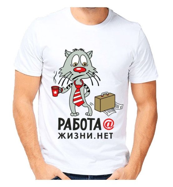 Прикольная футболка