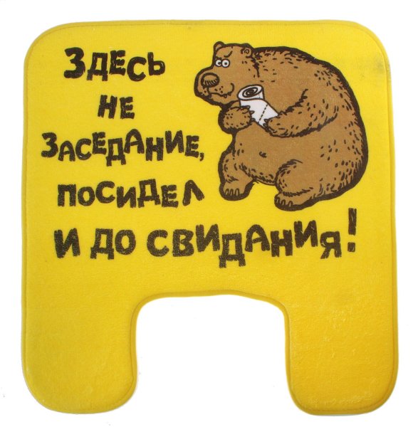 Прикольные таблички намтуалет