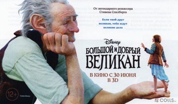 Роальд даль большой и добрый великан