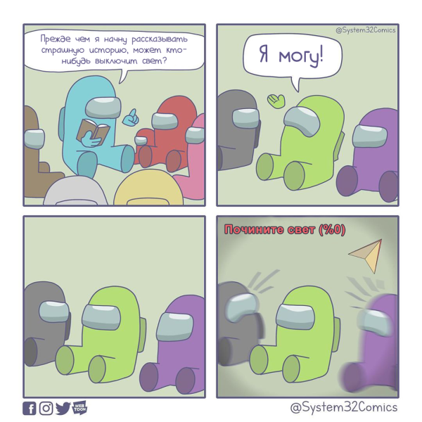 Комикс among us Impostor