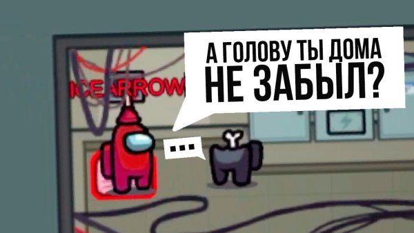 Among us игра предатель