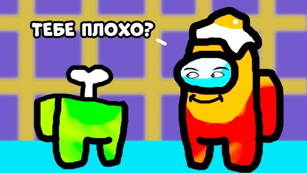 Амонг аз с яичницей на голове