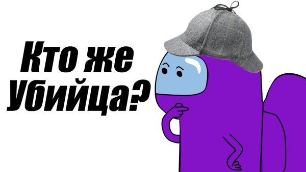 Амонг АС анимированные