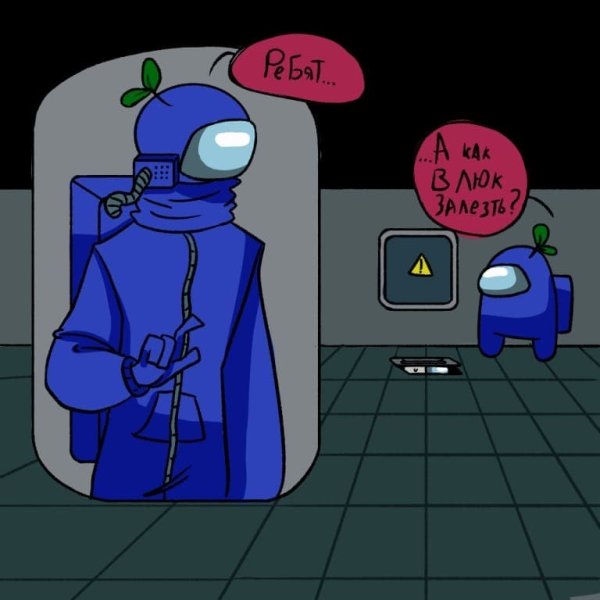 Комиксы амонг АС