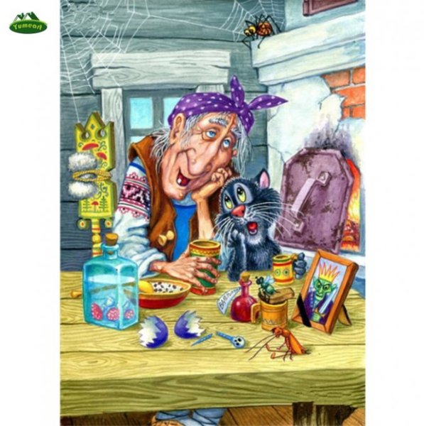 Чуфыр чуфыр баба Яга