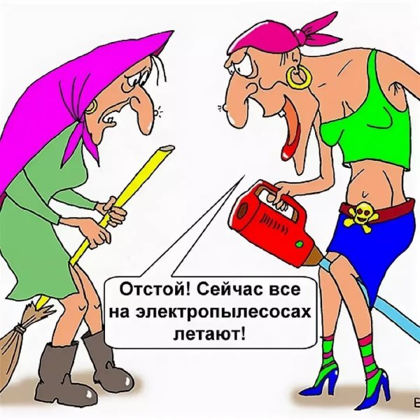 Баба Яга карикатура