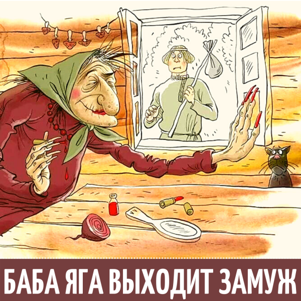 Ольга Громова карикатура бабки