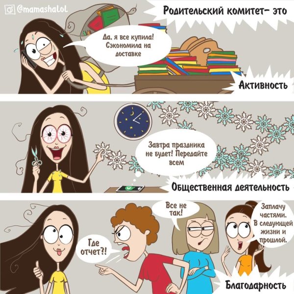 Родительский комитет прикольные