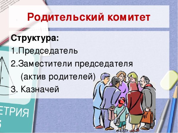 Родительский чат