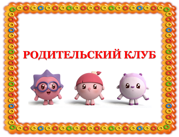 Родительский комитет