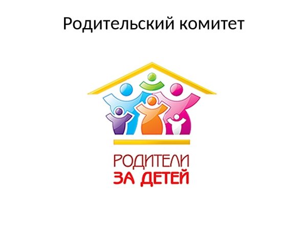 Родительский комитет аватарка