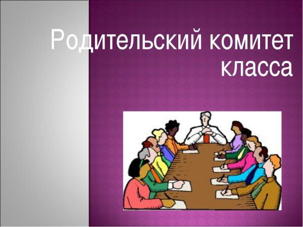 Родительское собрание мультяшное