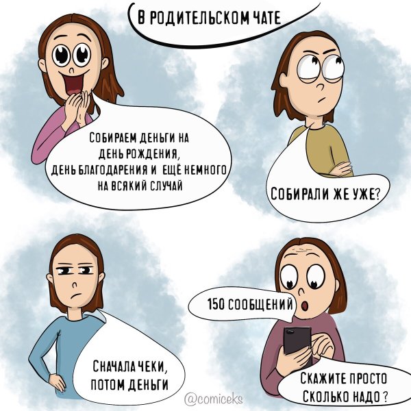 Родительское собрание карикатура