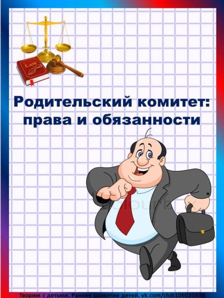 Родительский комитет