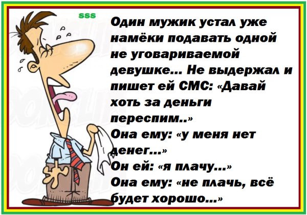 Намеки шуточные