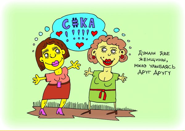 Дружба карикатура