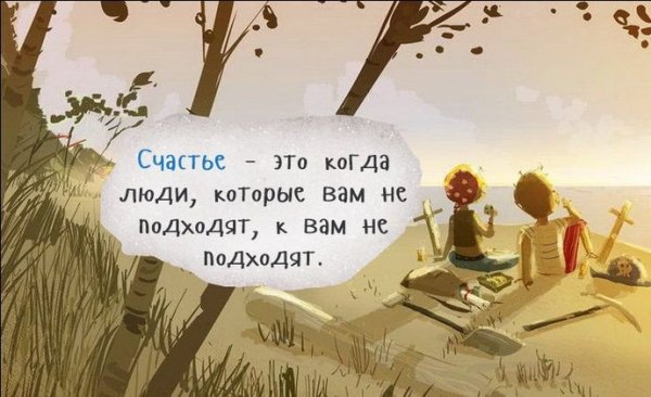 Смешные цитаты про счастье