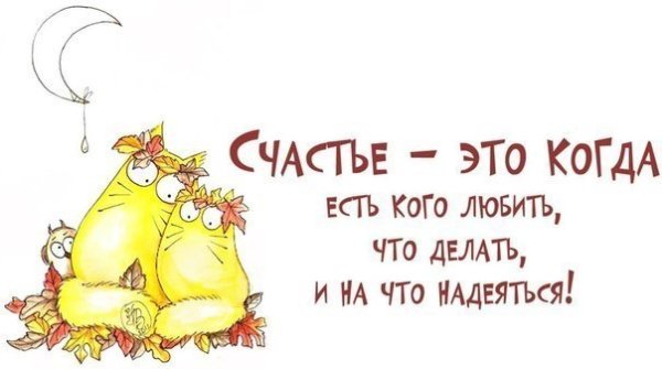 Анекдот про счастье