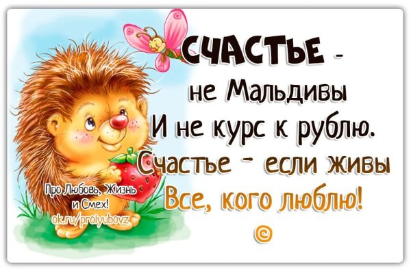 Статусы про счастье