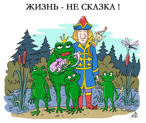Сказка прикол