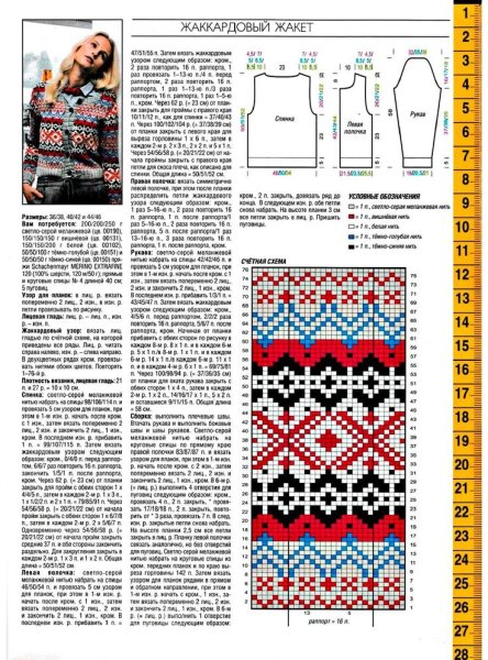 Вязание ленивый жаккард спицами жакет схема