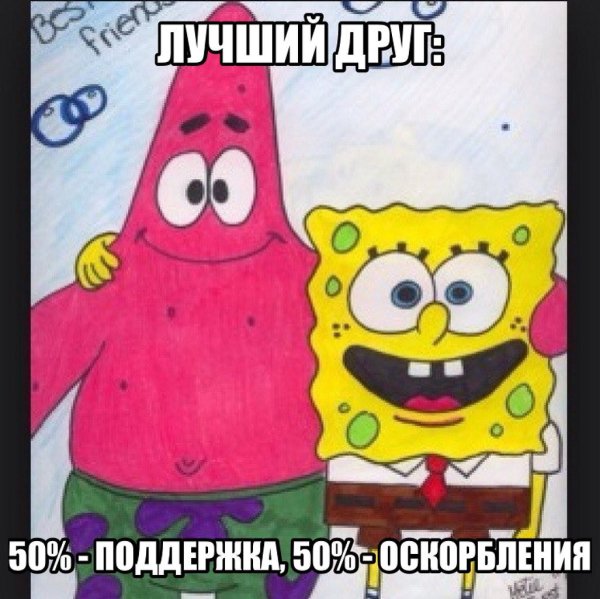 Спанч Боб улыбается