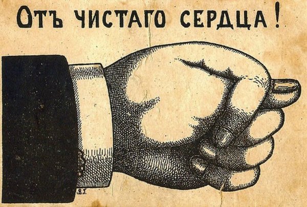 Фига от чистого сердца