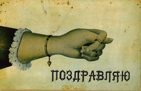 Открытка фига