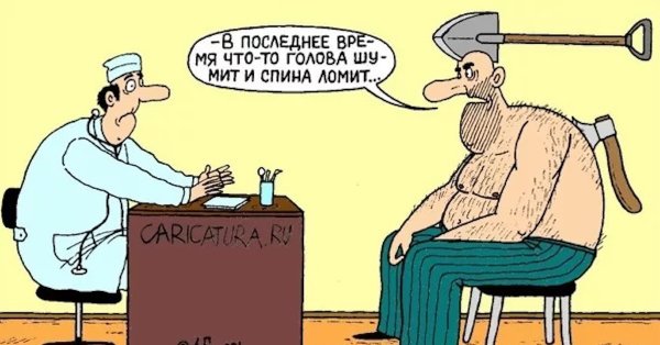 Приколы про больную спину