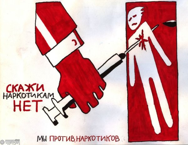 Плакаты проли внаркотиков