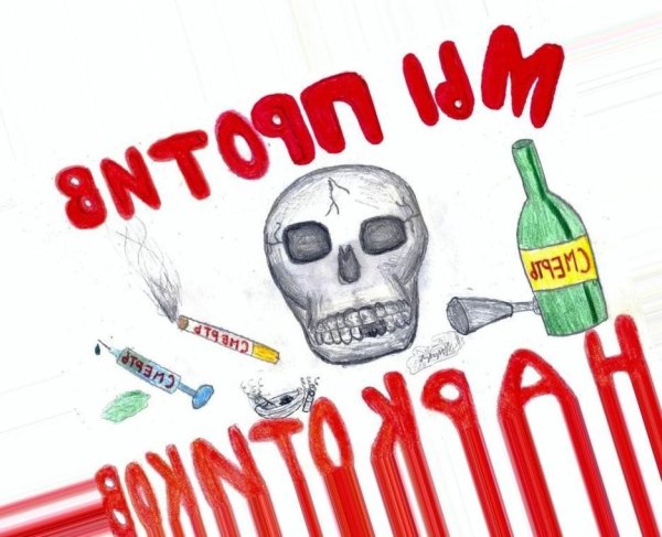 Спорт против наркотиков рисунок