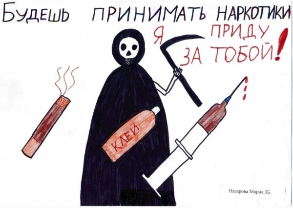 Наркотики плакат