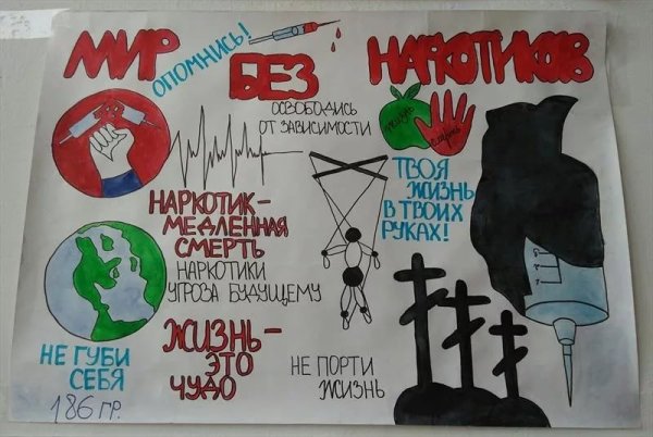 Рисунки против наркомании