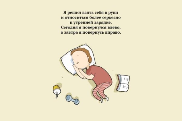 Юмор про сон