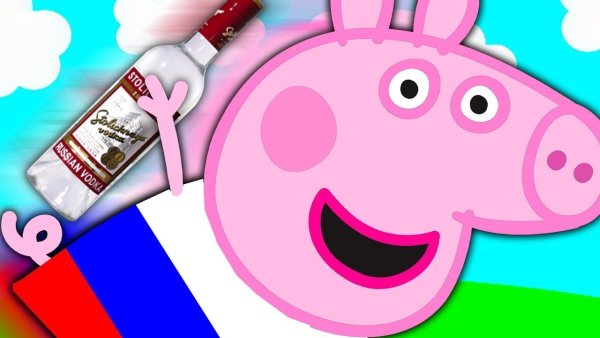 Свинка Пеппа Россия