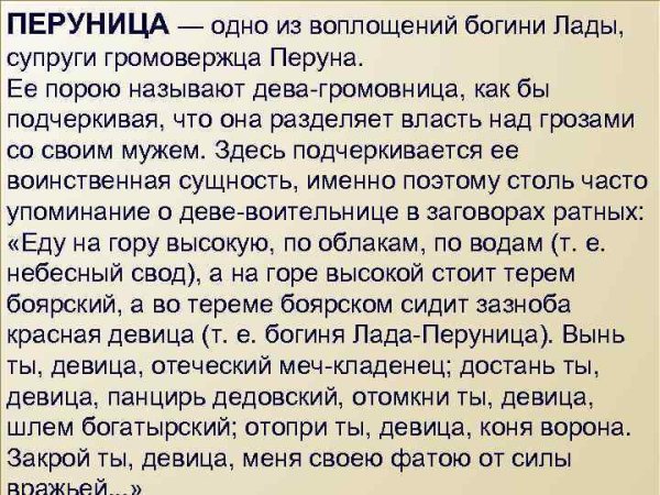 Перуница символика