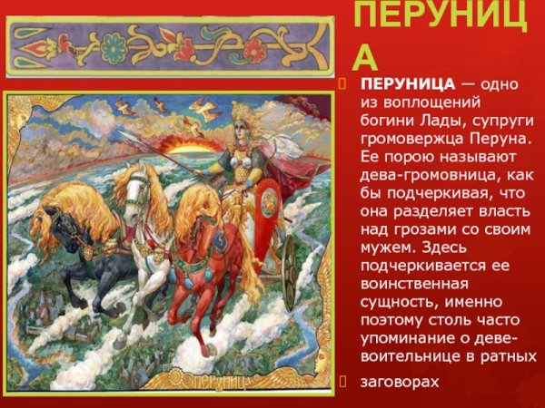 Амулет Славянский Перуница