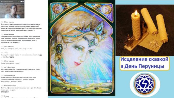 Наложение Перуницы