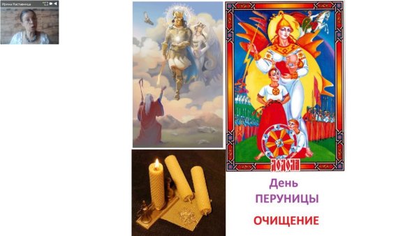 Славянские символы Перуница