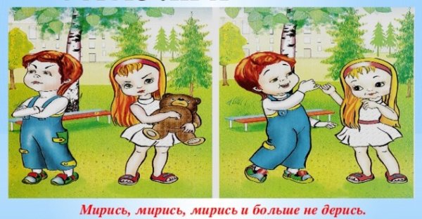 Мерись Меричь больше не дерись