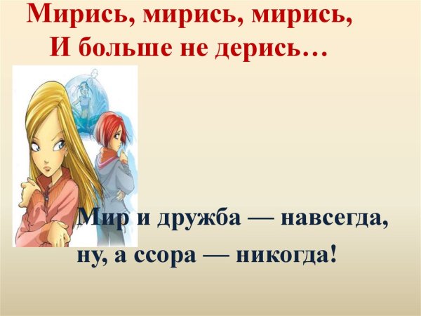 Мирись мирись и больше