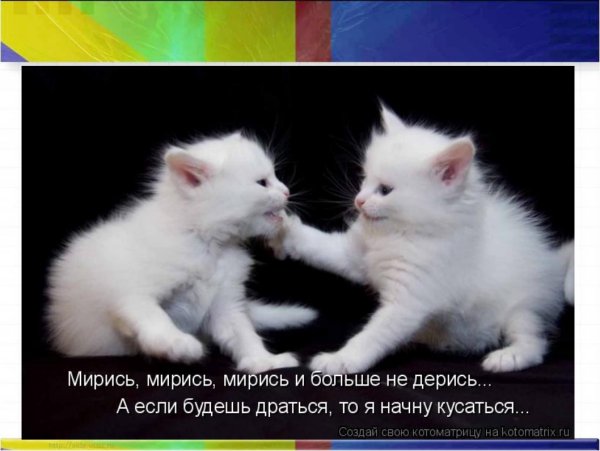Мирись мирись и больше