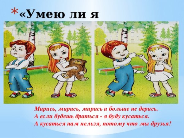 Мирись мирись и больше