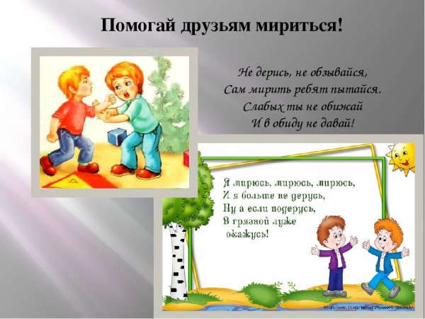 Стишки для примирения