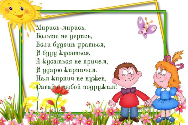 Мирилка для детей