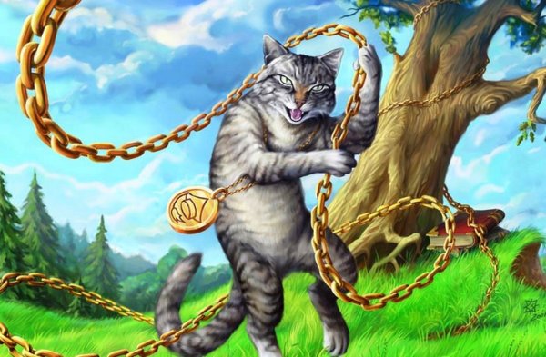 Кот ученый на цепи