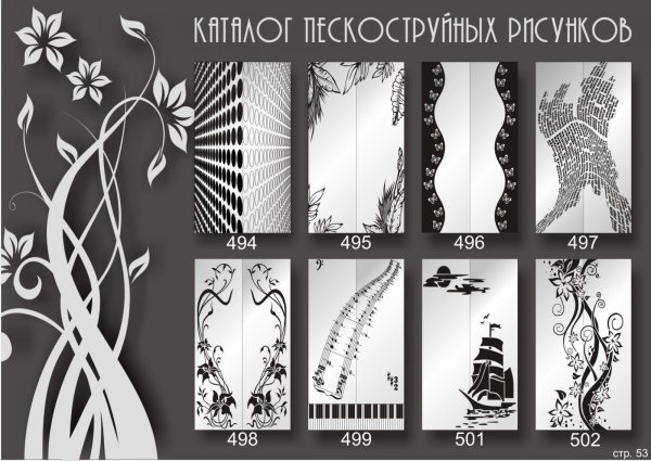 Рисунок пескоструй на зеркале